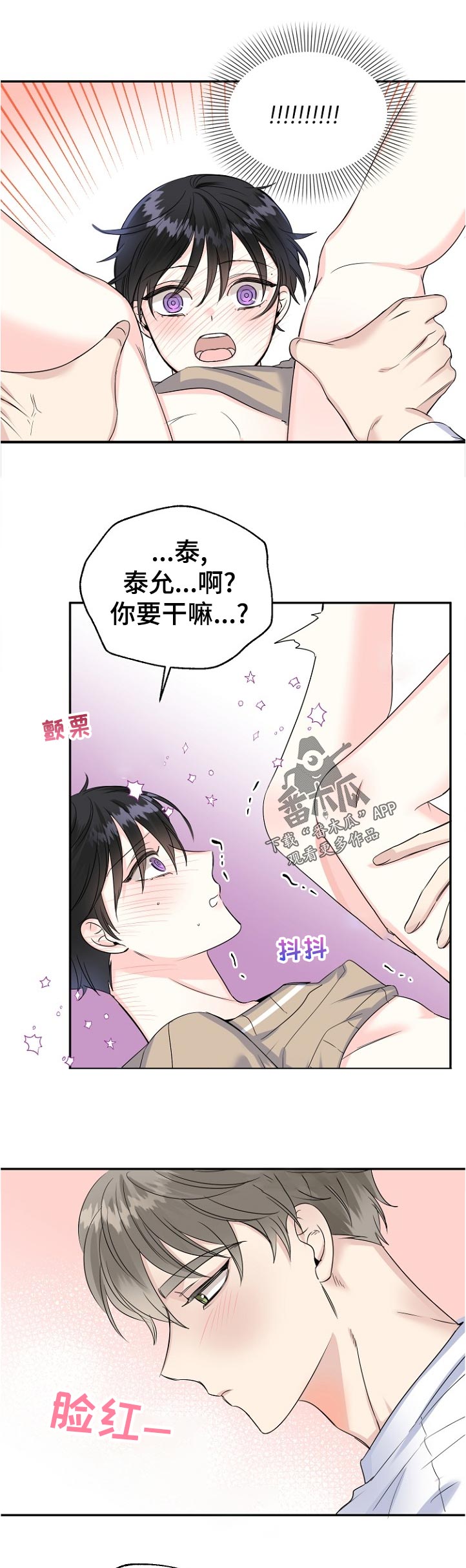 《初恋重逢》漫画最新章节第55章：你要干嘛免费下拉式在线观看章节第【12】张图片