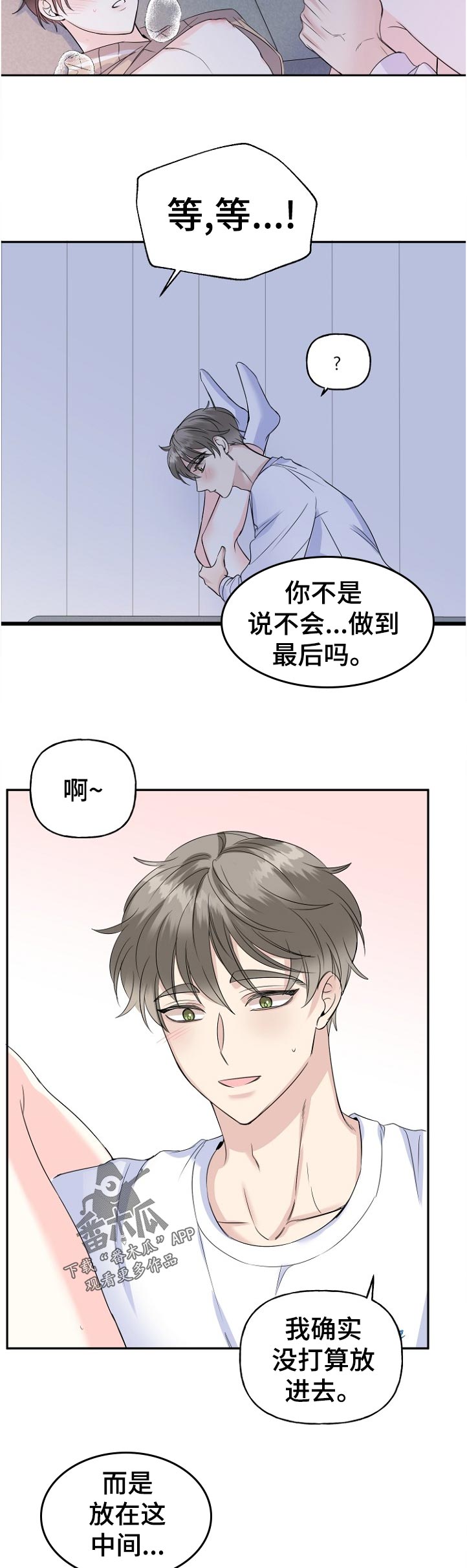 《初恋重逢》漫画最新章节第55章：你要干嘛免费下拉式在线观看章节第【9】张图片