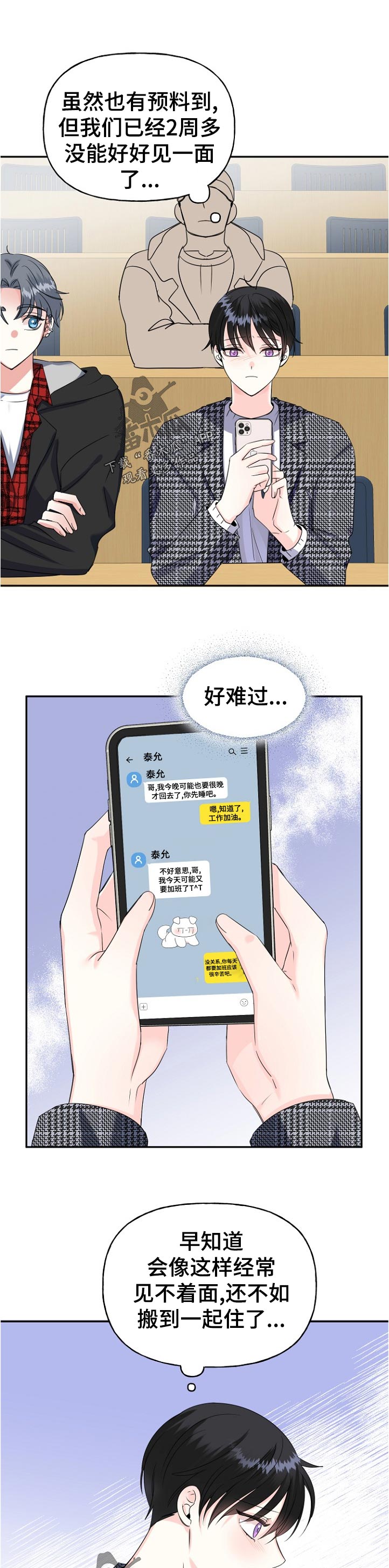 《初恋重逢》漫画最新章节第56章：你好呀免费下拉式在线观看章节第【6】张图片