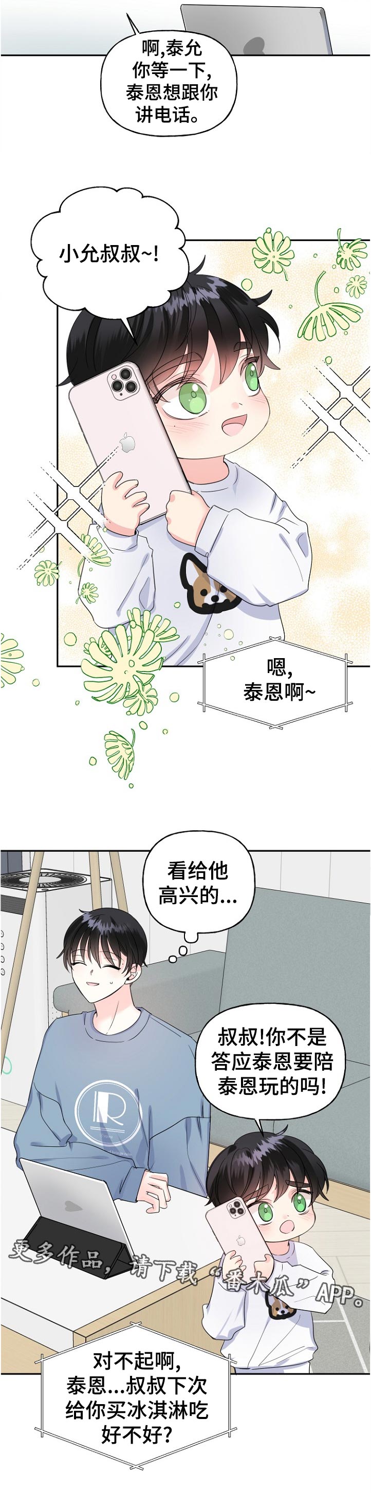 《初恋重逢》漫画最新章节第56章：你好呀免费下拉式在线观看章节第【1】张图片