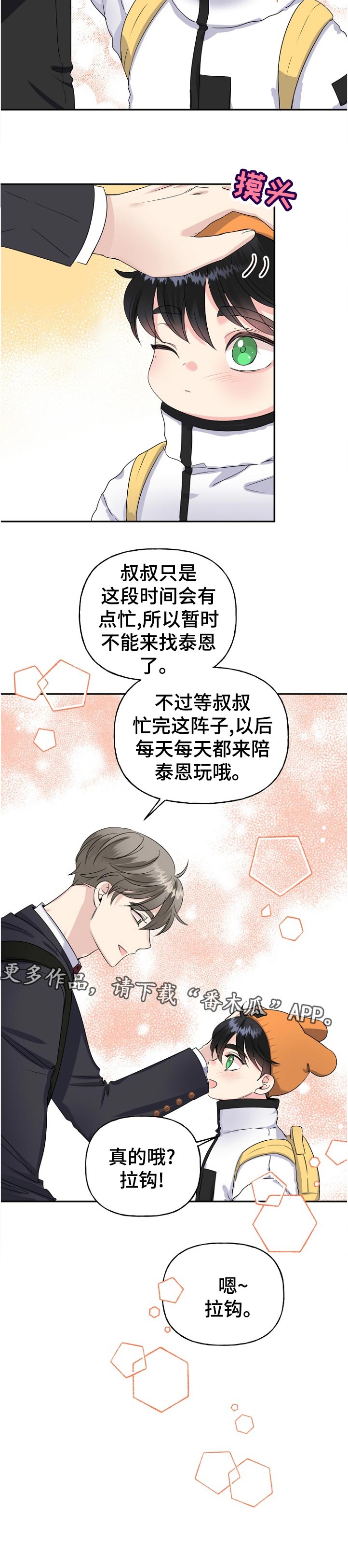 《初恋重逢》漫画最新章节第56章：你好呀免费下拉式在线观看章节第【7】张图片