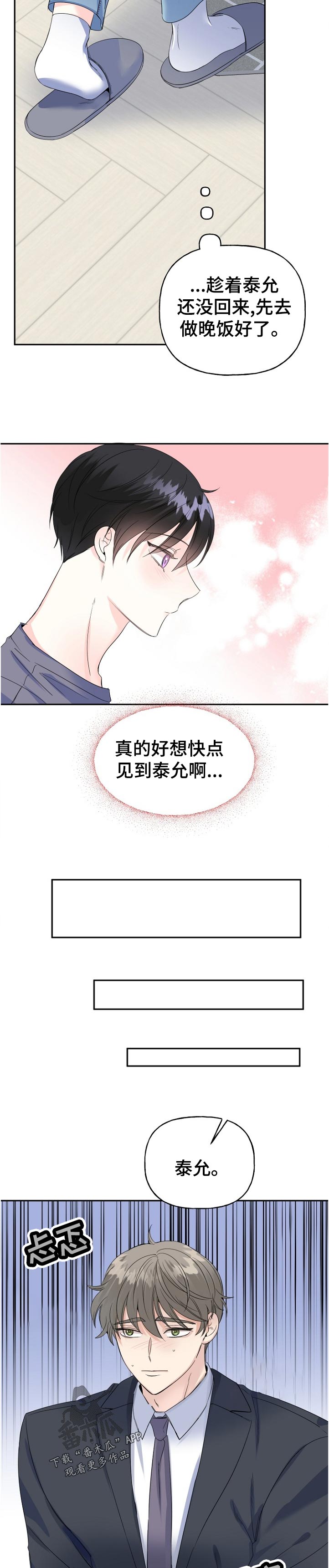 《初恋重逢》漫画最新章节第57章：这周也见不到免费下拉式在线观看章节第【2】张图片