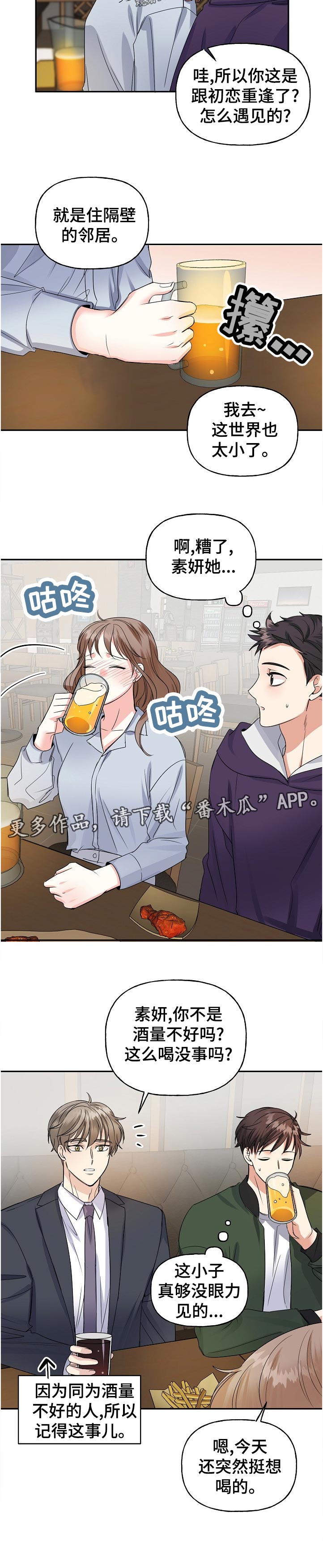 《初恋重逢》漫画最新章节第58章：聚会免费下拉式在线观看章节第【1】张图片