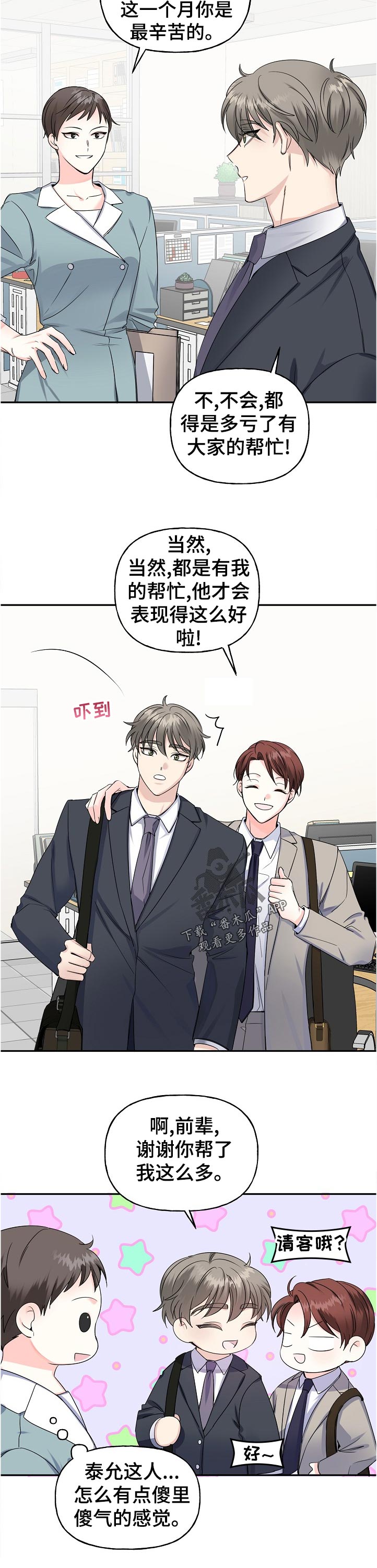 《初恋重逢》漫画最新章节第58章：聚会免费下拉式在线观看章节第【11】张图片