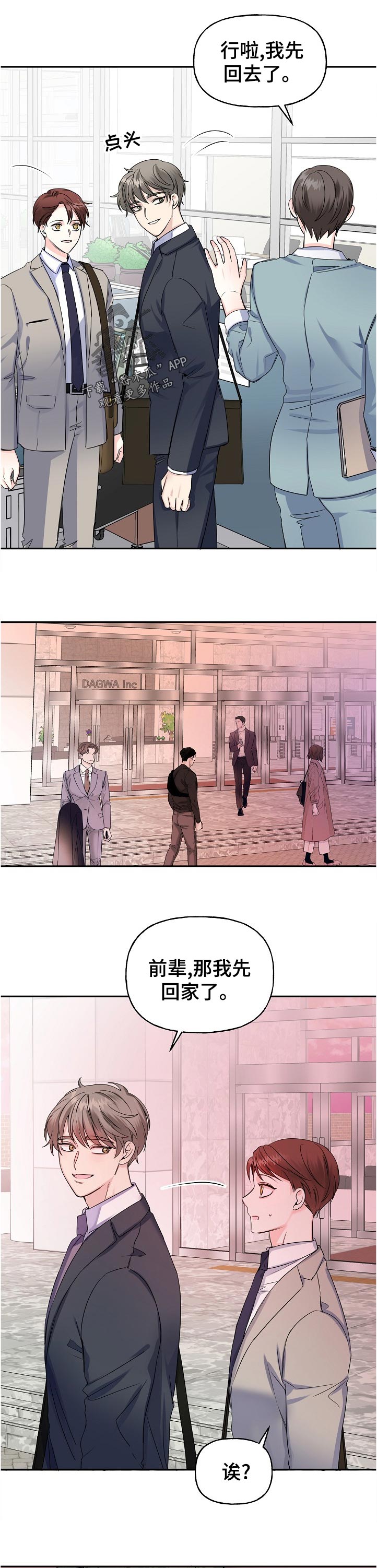 《初恋重逢》漫画最新章节第58章：聚会免费下拉式在线观看章节第【10】张图片