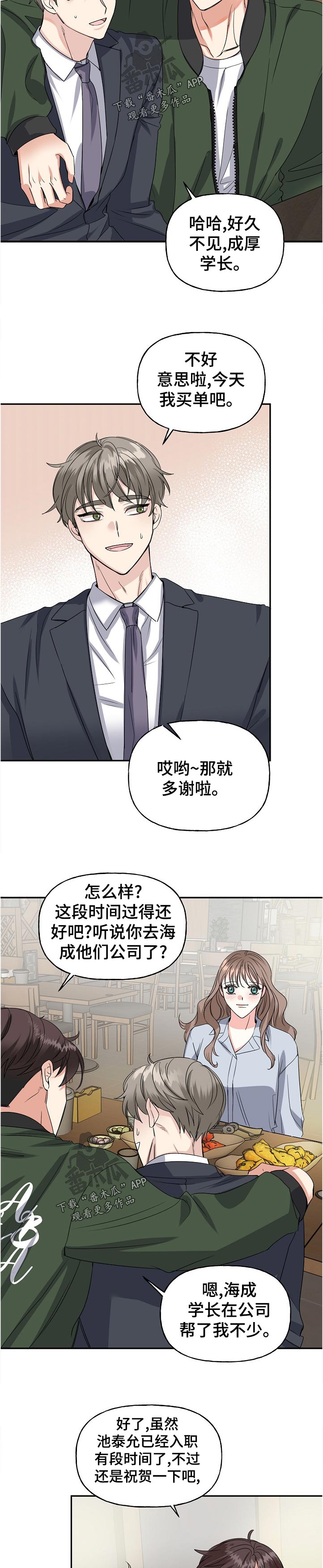 《初恋重逢》漫画最新章节第58章：聚会免费下拉式在线观看章节第【5】张图片