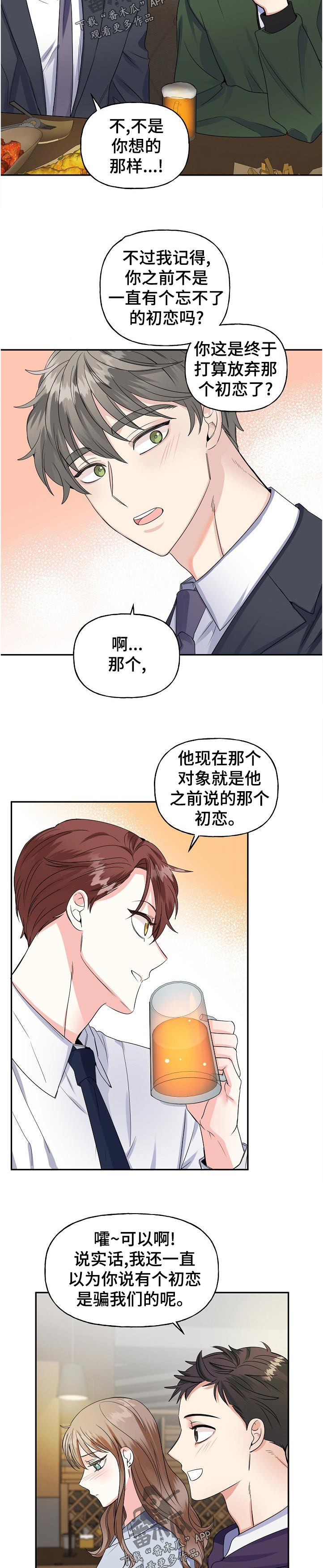 《初恋重逢》漫画最新章节第58章：聚会免费下拉式在线观看章节第【2】张图片