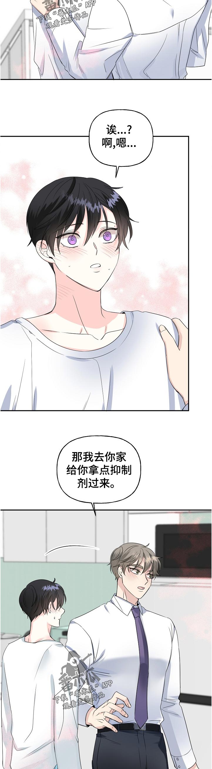 《初恋重逢》漫画最新章节第59章：解释免费下拉式在线观看章节第【3】张图片