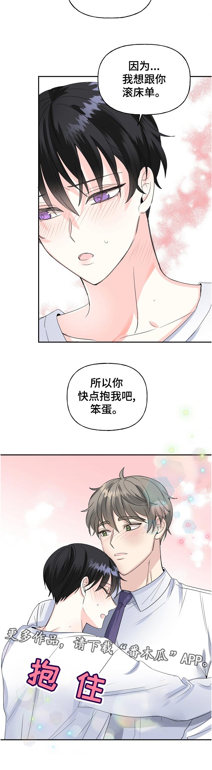 《初恋重逢》漫画最新章节第59章：解释免费下拉式在线观看章节第【1】张图片