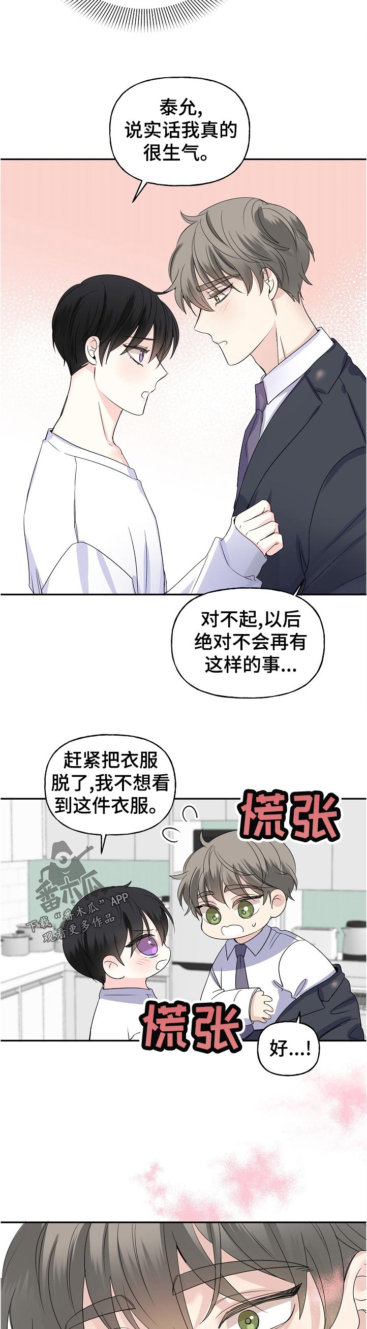 《初恋重逢》漫画最新章节第59章：解释免费下拉式在线观看章节第【5】张图片