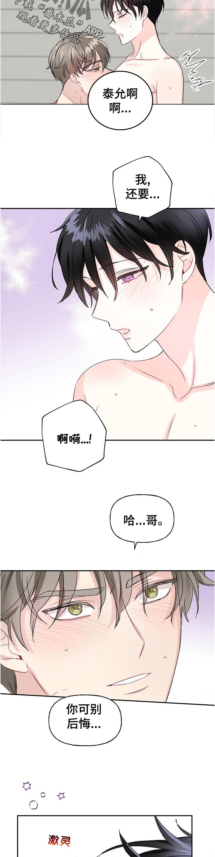 《初恋重逢》漫画最新章节第60章：主动免费下拉式在线观看章节第【4】张图片