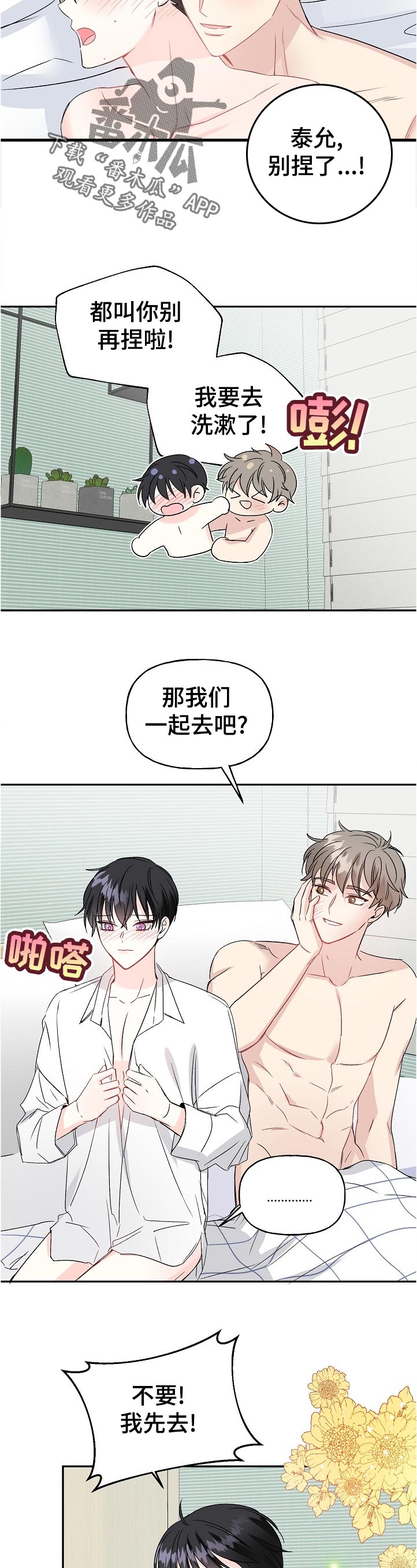 《初恋重逢》漫画最新章节第61章：照我说的做免费下拉式在线观看章节第【5】张图片