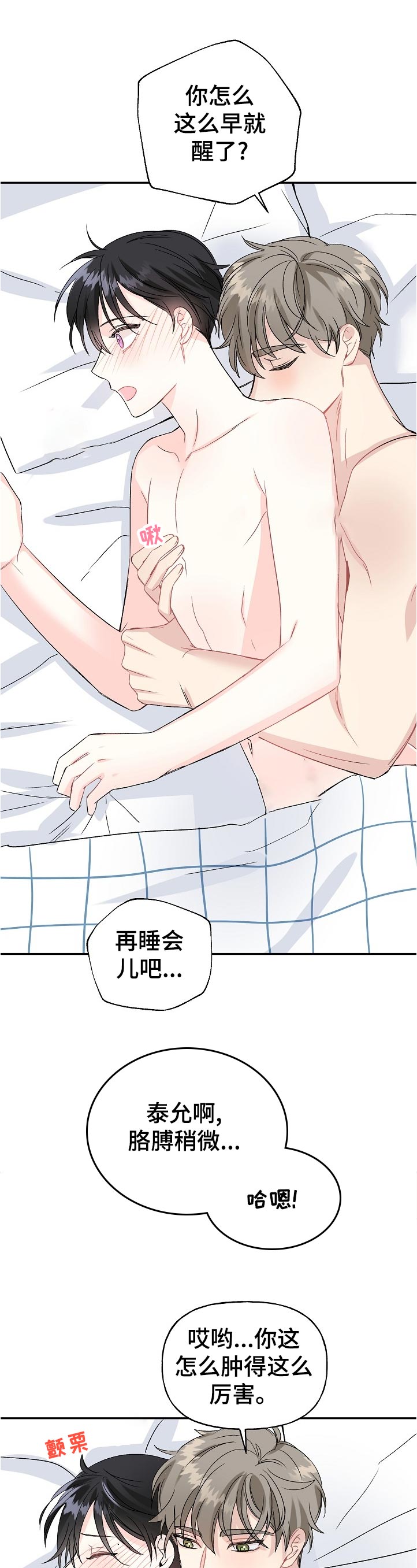 《初恋重逢》漫画最新章节第61章：照我说的做免费下拉式在线观看章节第【6】张图片