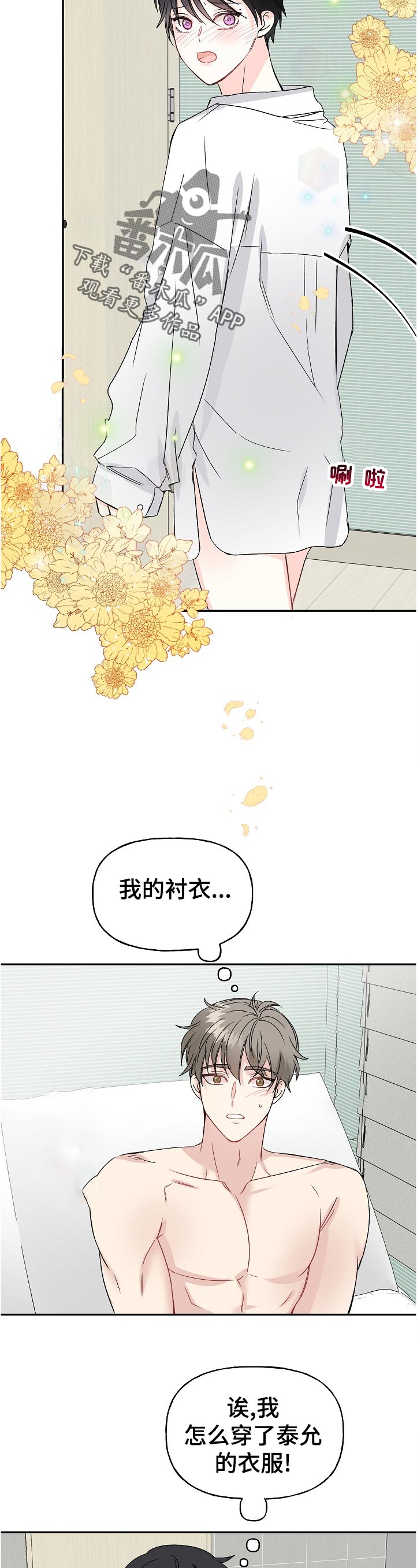 《初恋重逢》漫画最新章节第61章：照我说的做免费下拉式在线观看章节第【4】张图片