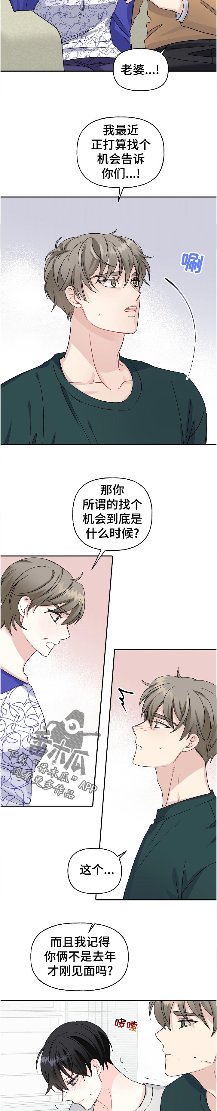 《初恋重逢》漫画最新章节第62章：父母来访免费下拉式在线观看章节第【3】张图片