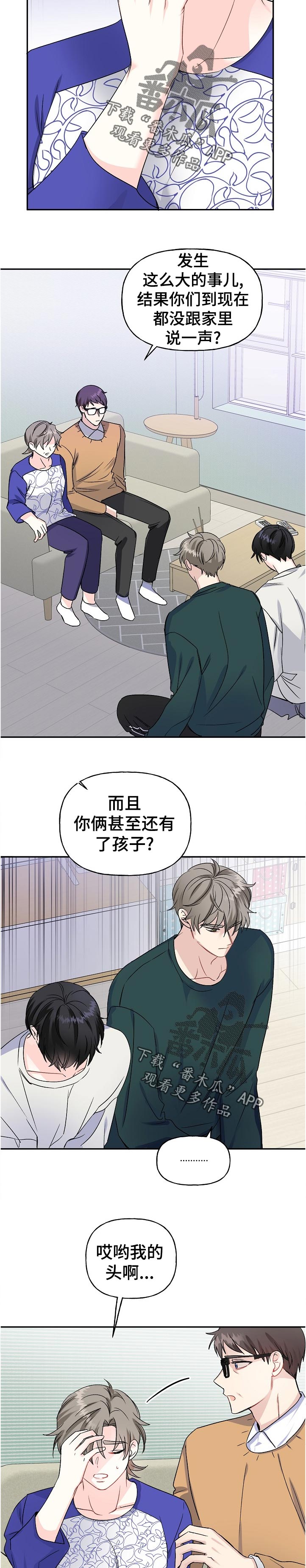 《初恋重逢》漫画最新章节第62章：父母来访免费下拉式在线观看章节第【4】张图片