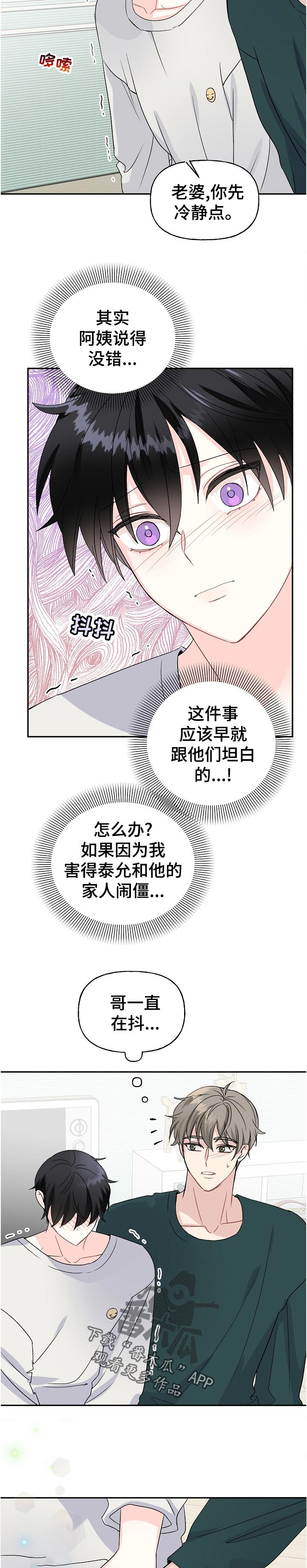 《初恋重逢》漫画最新章节第62章：父母来访免费下拉式在线观看章节第【2】张图片