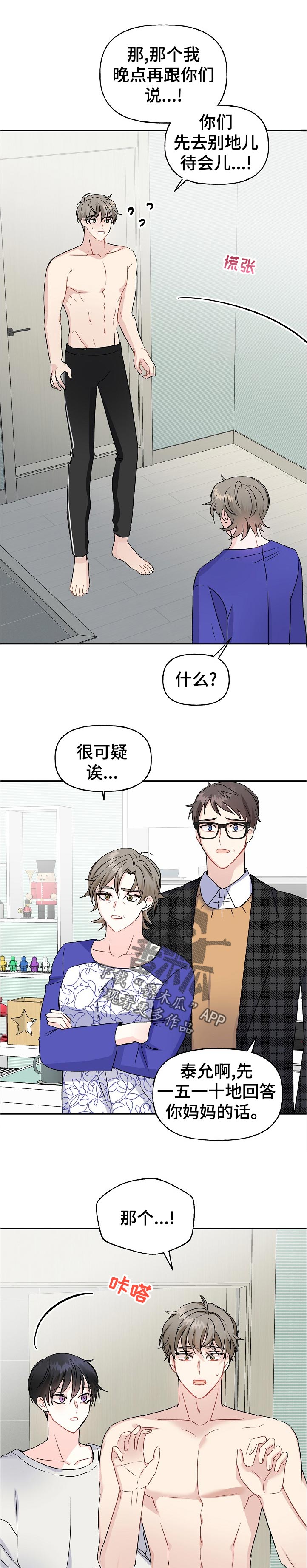 《初恋重逢》漫画最新章节第62章：父母来访免费下拉式在线观看章节第【6】张图片