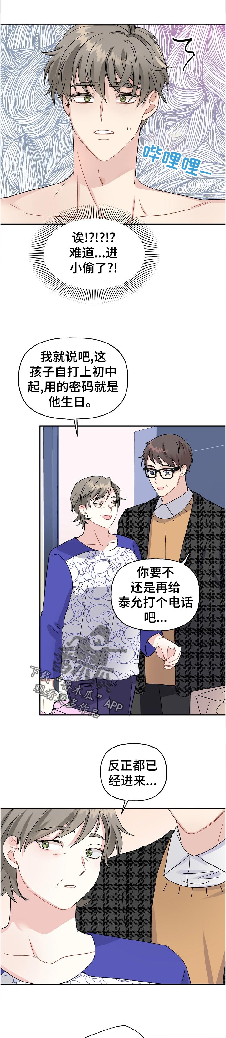 《初恋重逢》漫画最新章节第62章：父母来访免费下拉式在线观看章节第【9】张图片