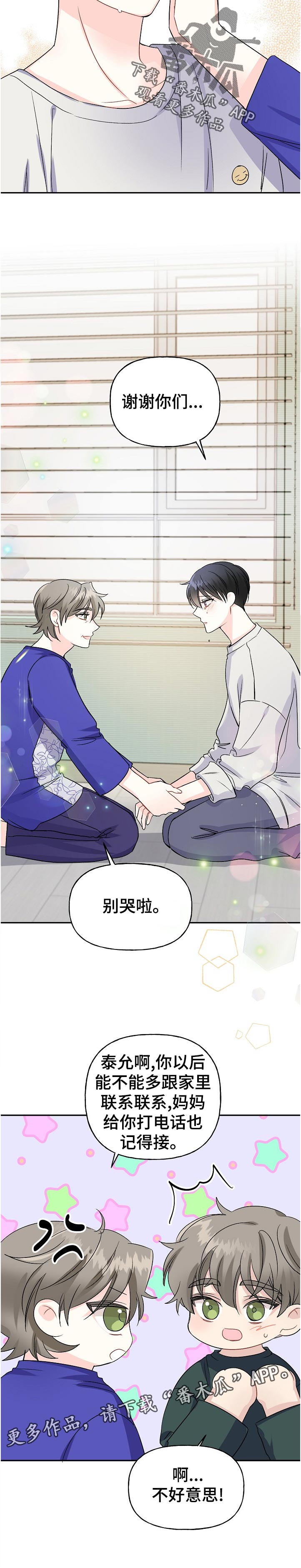 《初恋重逢》漫画最新章节第63章：认错免费下拉式在线观看章节第【7】张图片