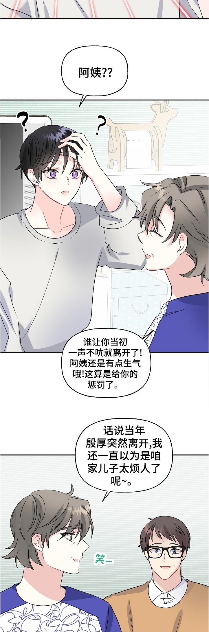 《初恋重逢》漫画最新章节第63章：认错免费下拉式在线观看章节第【5】张图片