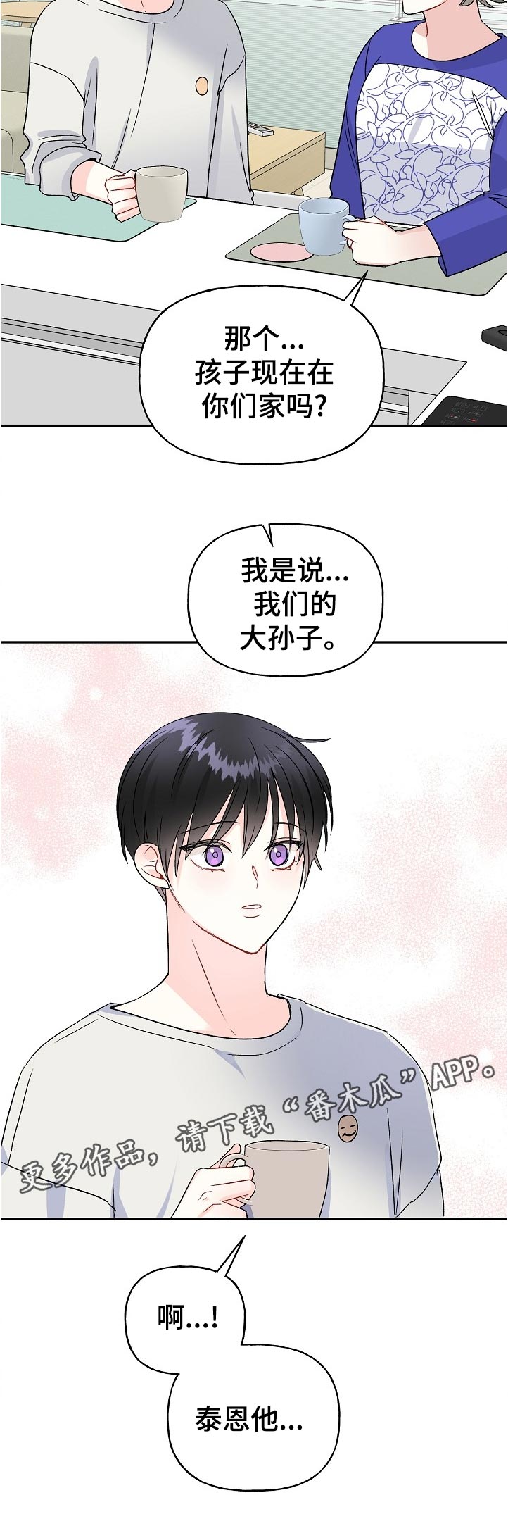 《初恋重逢》漫画最新章节第63章：认错免费下拉式在线观看章节第【1】张图片