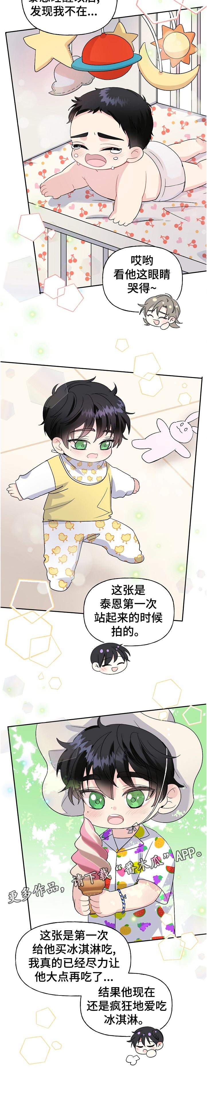 《初恋重逢》漫画最新章节第64章：照片免费下拉式在线观看章节第【7】张图片