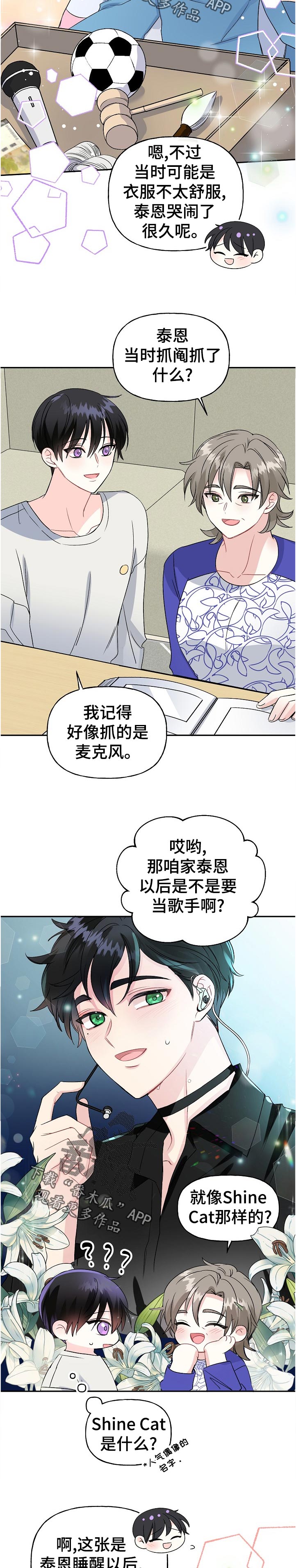 《初恋重逢》漫画最新章节第64章：照片免费下拉式在线观看章节第【8】张图片