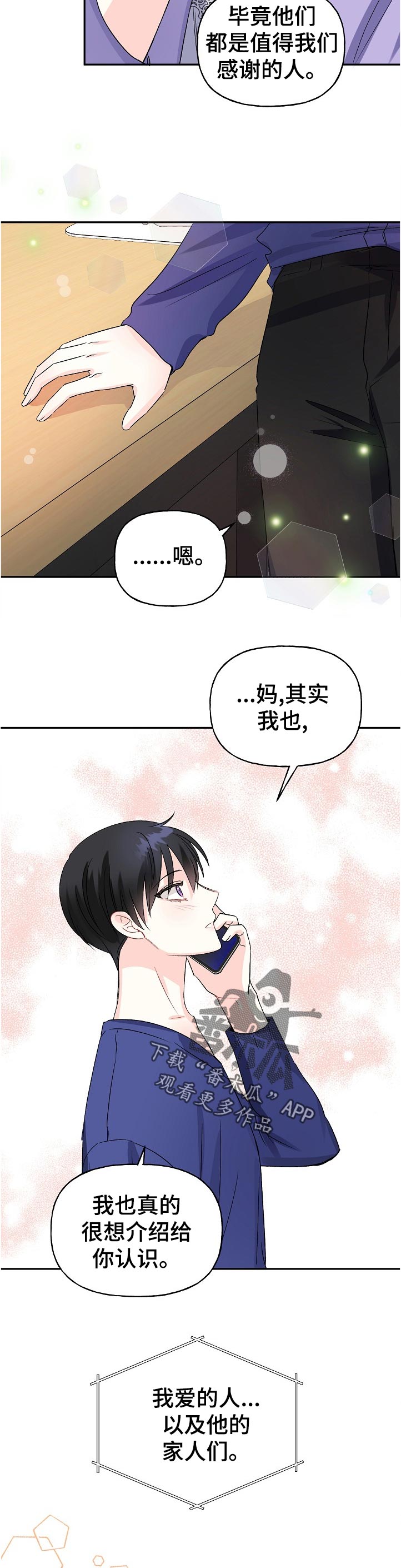 《初恋重逢》漫画最新章节第65章：过段时间免费下拉式在线观看章节第【2】张图片