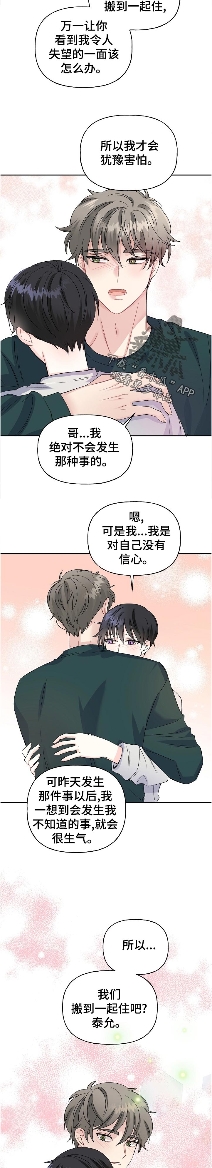 《初恋重逢》漫画最新章节第65章：过段时间免费下拉式在线观看章节第【9】张图片