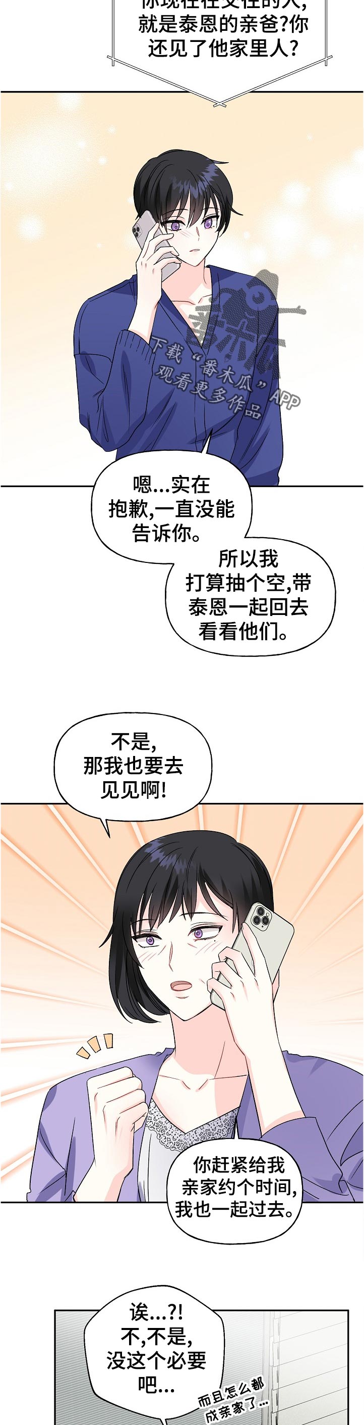 《初恋重逢》漫画最新章节第65章：过段时间免费下拉式在线观看章节第【4】张图片