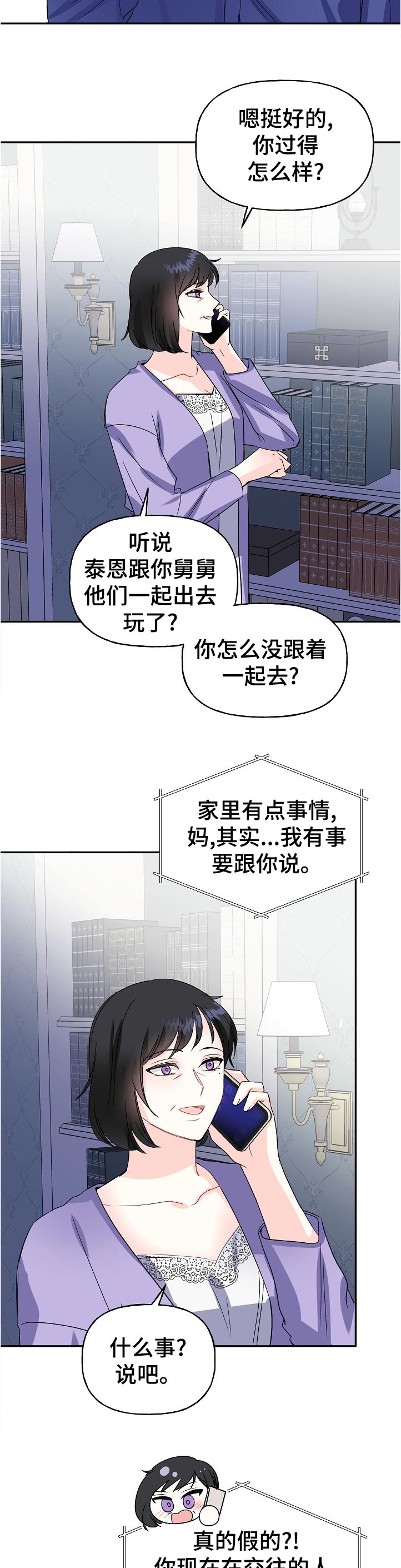 《初恋重逢》漫画最新章节第65章：过段时间免费下拉式在线观看章节第【5】张图片