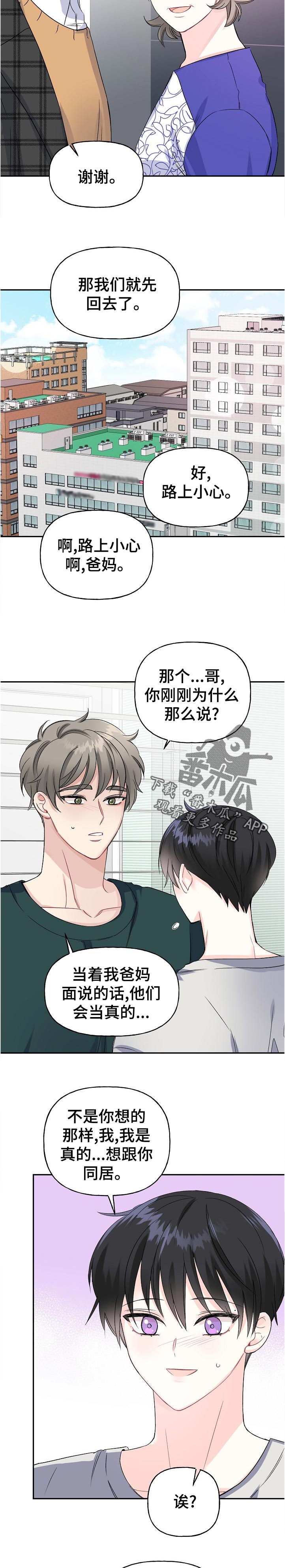 《初恋重逢》漫画最新章节第65章：过段时间免费下拉式在线观看章节第【11】张图片