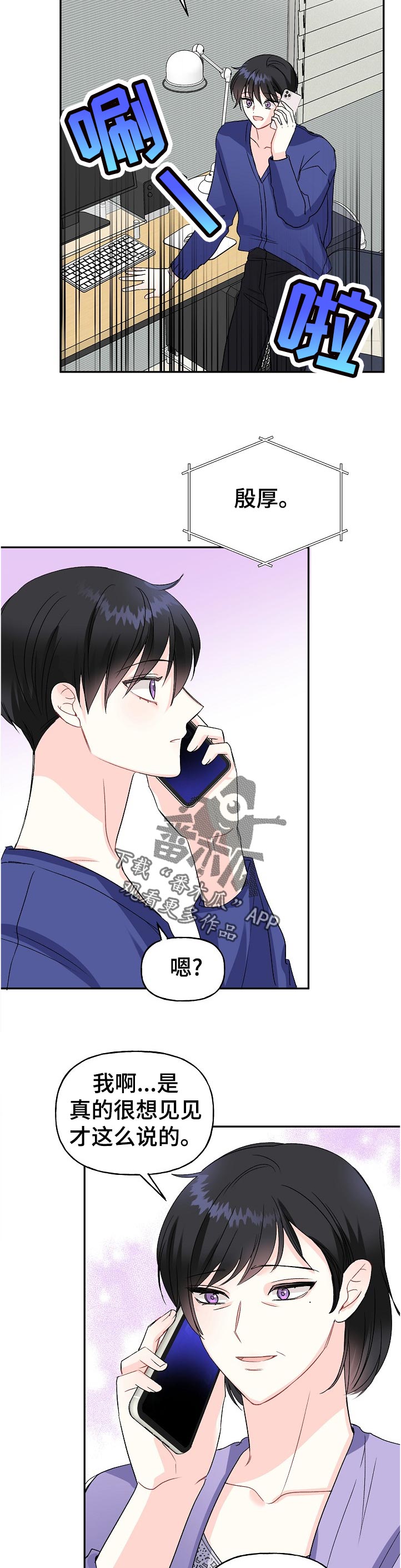 《初恋重逢》漫画最新章节第65章：过段时间免费下拉式在线观看章节第【3】张图片