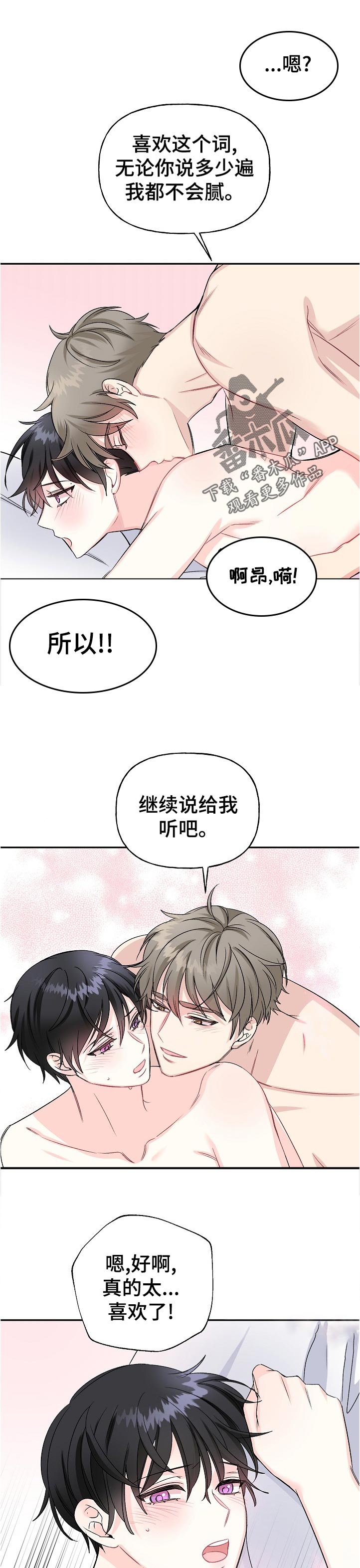 《初恋重逢》漫画最新章节第66章：紧张免费下拉式在线观看章节第【6】张图片