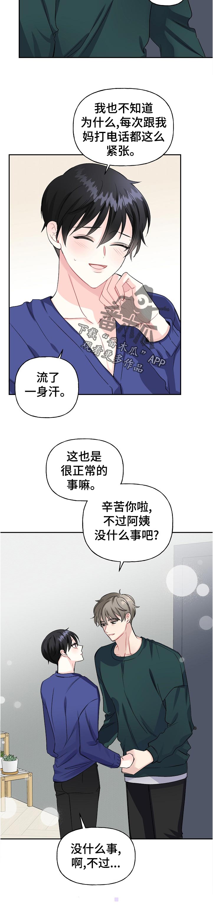 《初恋重逢》漫画最新章节第66章：紧张免费下拉式在线观看章节第【11】张图片