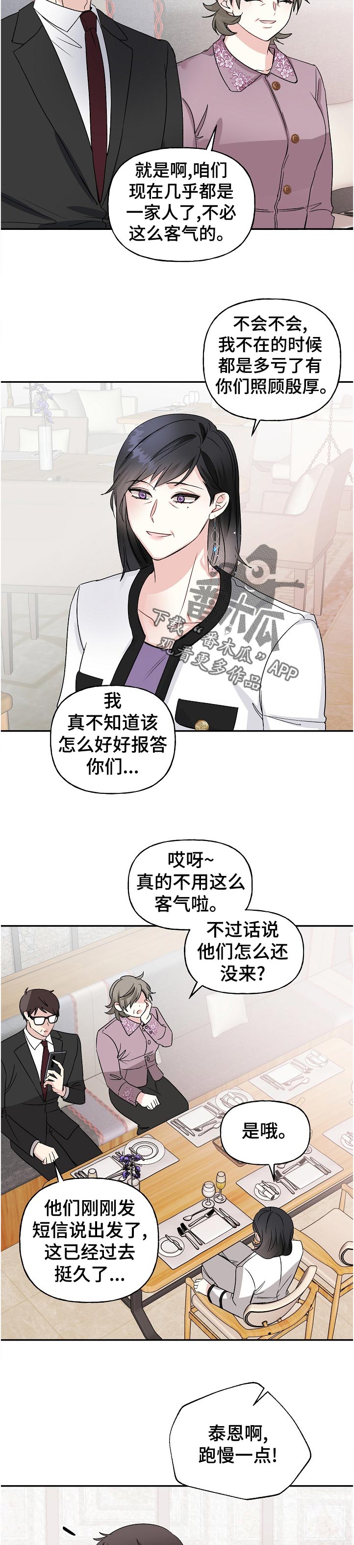 《初恋重逢》漫画最新章节第66章：紧张免费下拉式在线观看章节第【3】张图片