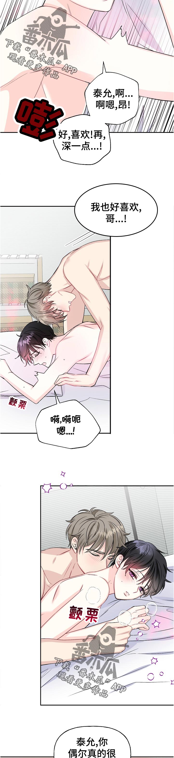 《初恋重逢》漫画最新章节第66章：紧张免费下拉式在线观看章节第【5】张图片