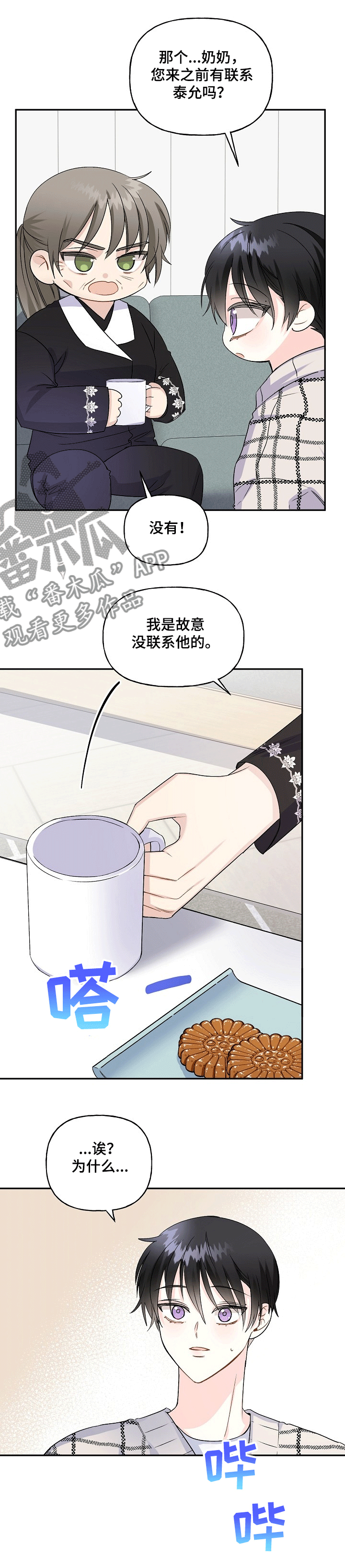 《初恋重逢》漫画最新章节第68章：“奶奶来了”免费下拉式在线观看章节第【1】张图片