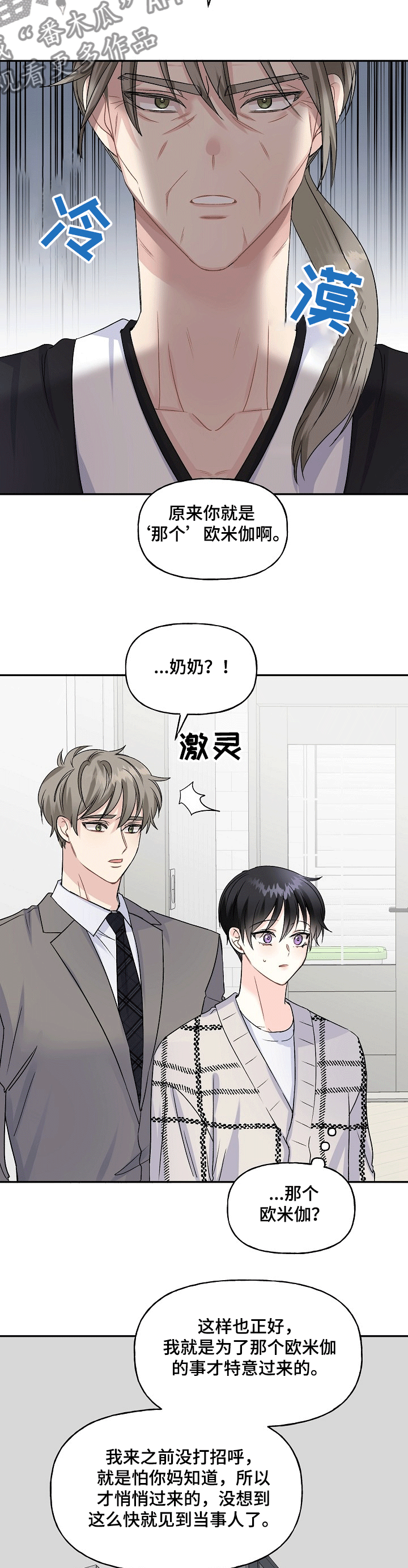 《初恋重逢》漫画最新章节第69章：我不同意免费下拉式在线观看章节第【4】张图片