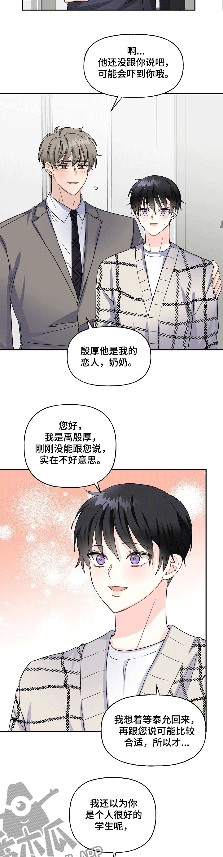 《初恋重逢》漫画最新章节第69章：我不同意免费下拉式在线观看章节第【5】张图片