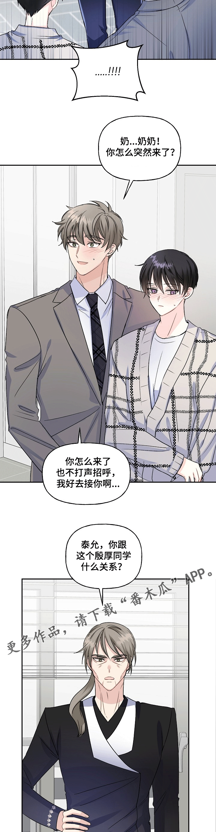 《初恋重逢》漫画最新章节第69章：我不同意免费下拉式在线观看章节第【6】张图片