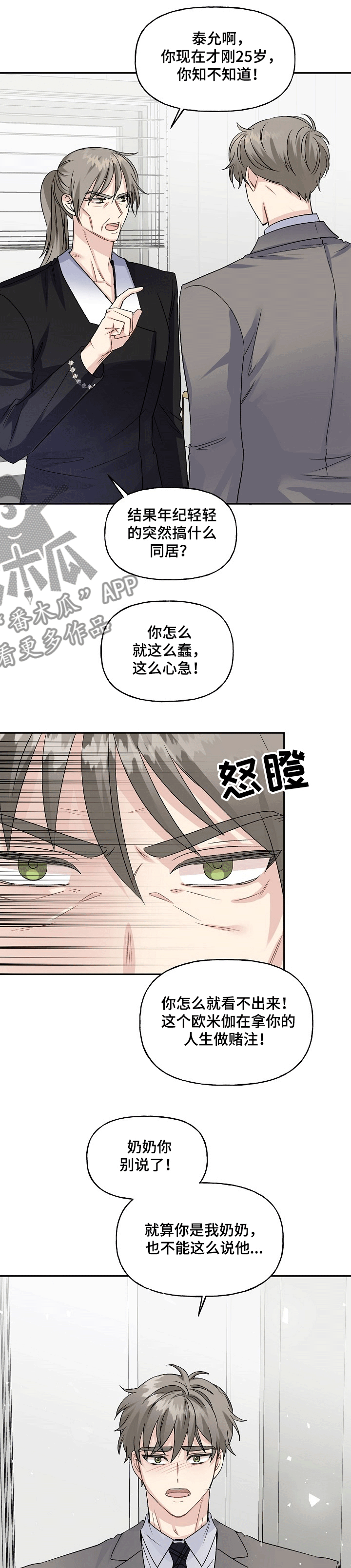 《初恋重逢》漫画最新章节第69章：我不同意免费下拉式在线观看章节第【2】张图片