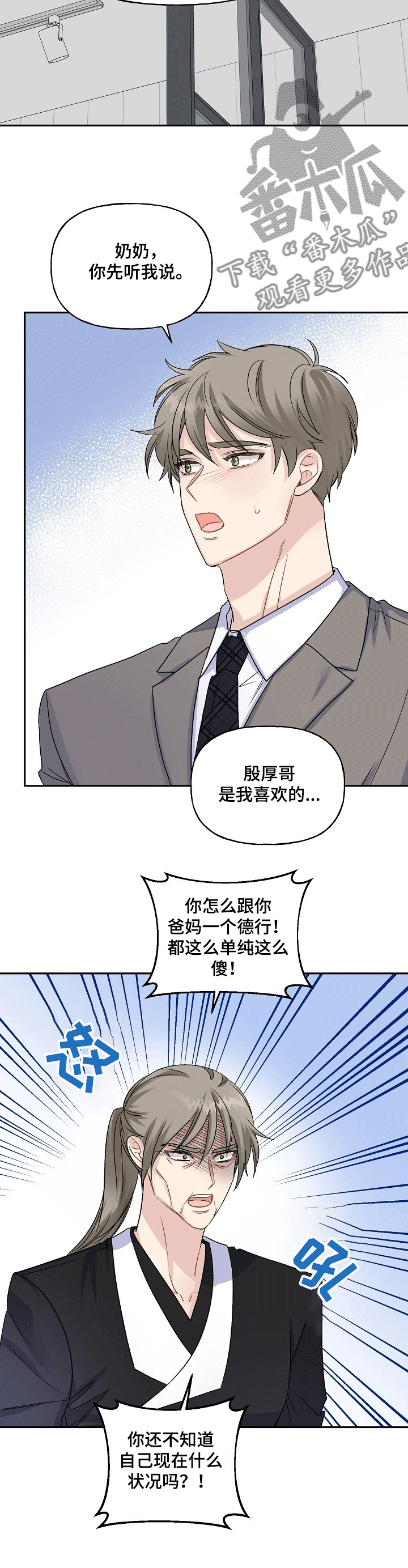 《初恋重逢》漫画最新章节第69章：我不同意免费下拉式在线观看章节第【3】张图片