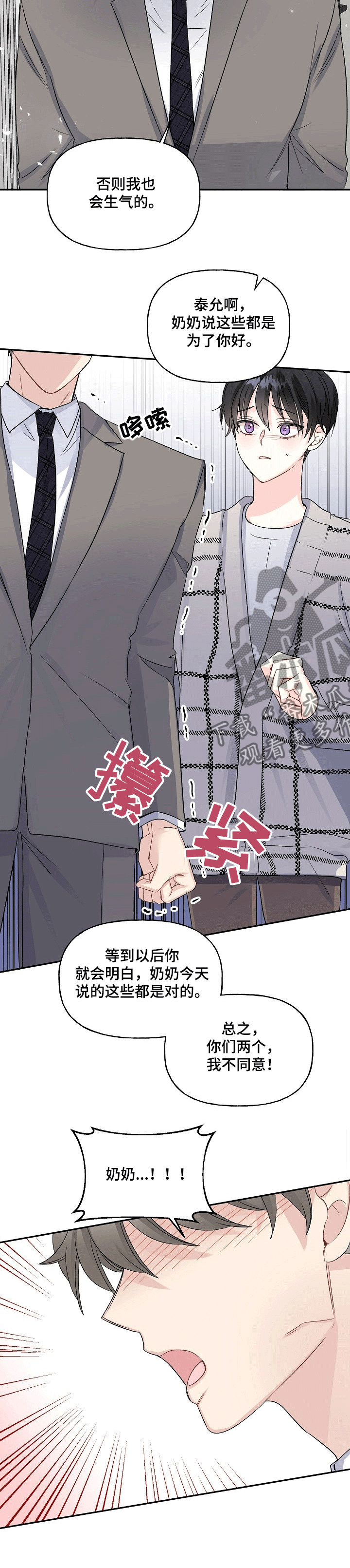 《初恋重逢》漫画最新章节第69章：我不同意免费下拉式在线观看章节第【1】张图片