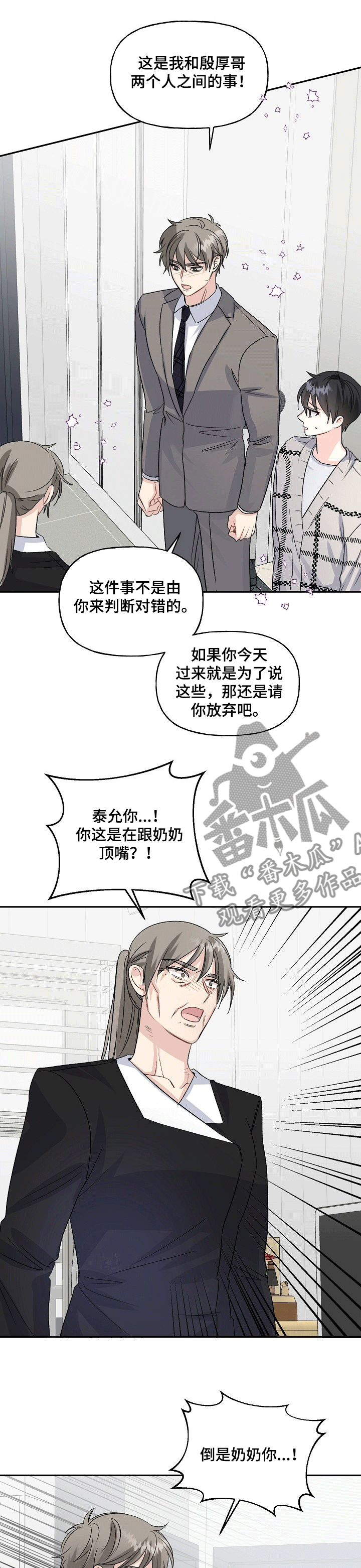 《初恋重逢》漫画最新章节第70章：来奶奶家了免费下拉式在线观看章节第【8】张图片