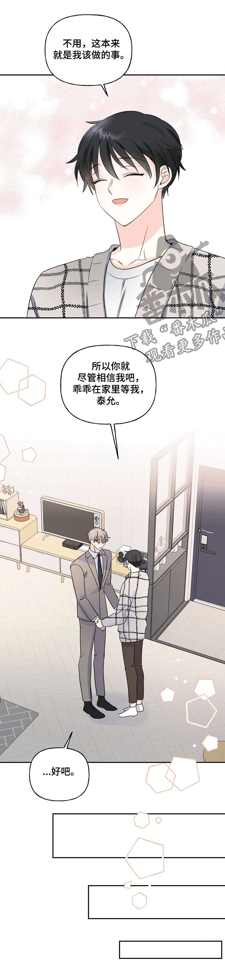 《初恋重逢》漫画最新章节第70章：来奶奶家了免费下拉式在线观看章节第【3】张图片