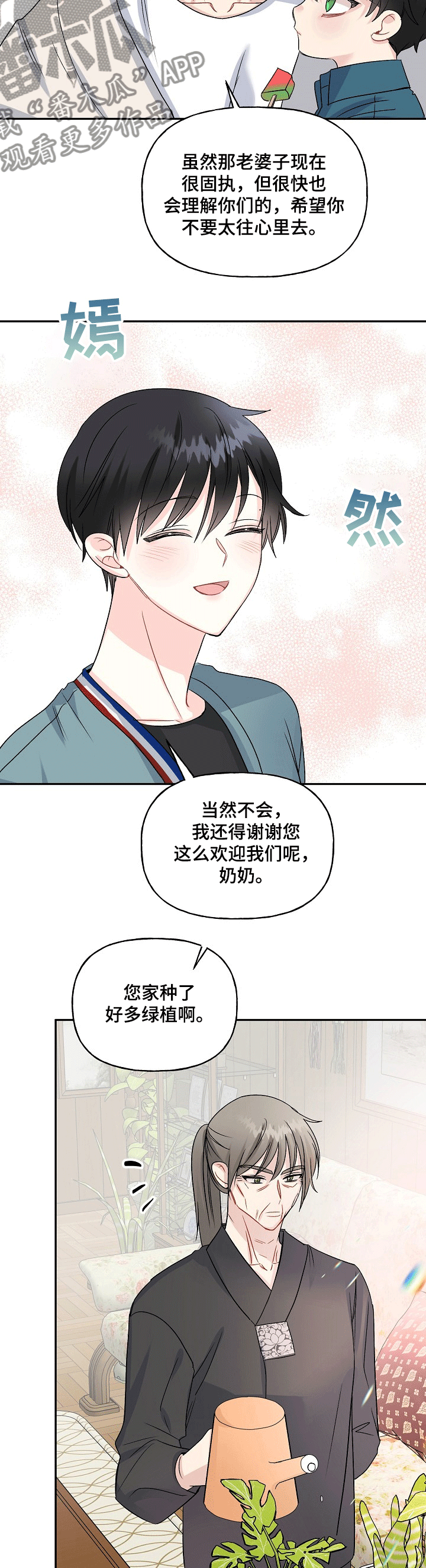 《初恋重逢》漫画最新章节第71章：顽固免费下拉式在线观看章节第【3】张图片