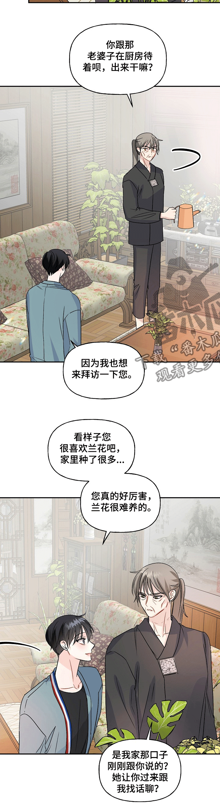 《初恋重逢》漫画最新章节第71章：顽固免费下拉式在线观看章节第【2】张图片