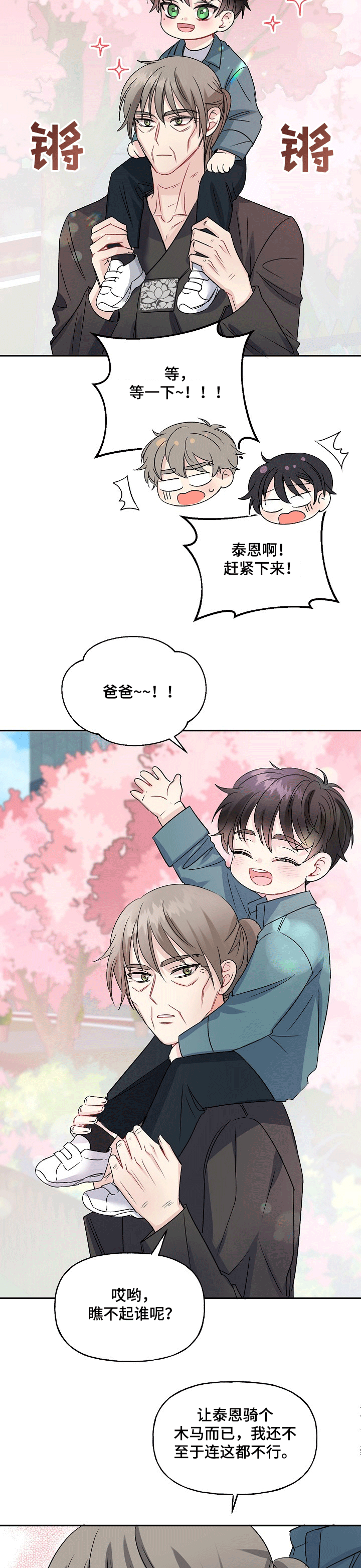 《初恋重逢》漫画最新章节第73章：老人家的心免费下拉式在线观看章节第【2】张图片